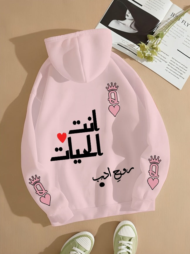 انتِ الحياة" (anti al-hayat) Printed Hoodie